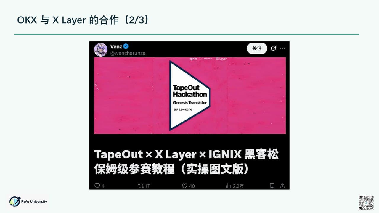 《TapeOut 为什么值得支持》第 9 页
