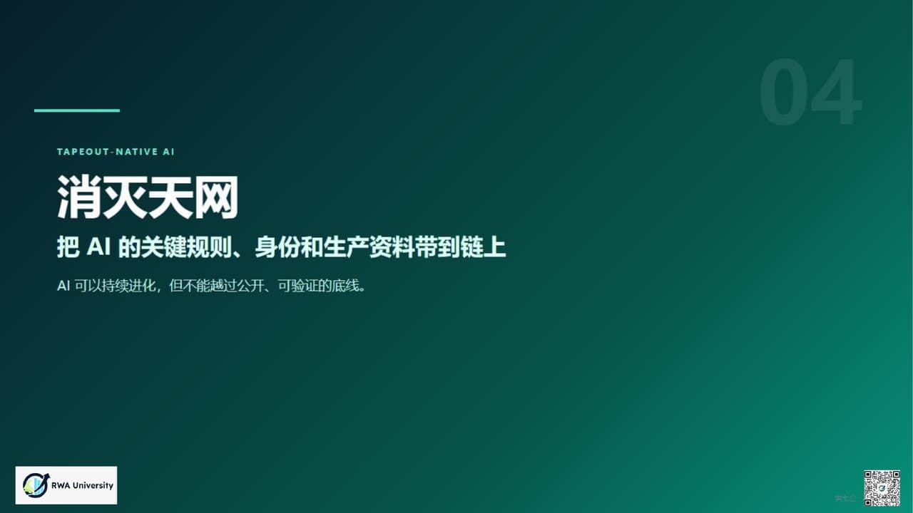 《TapeOut 为什么值得支持》第 32 页