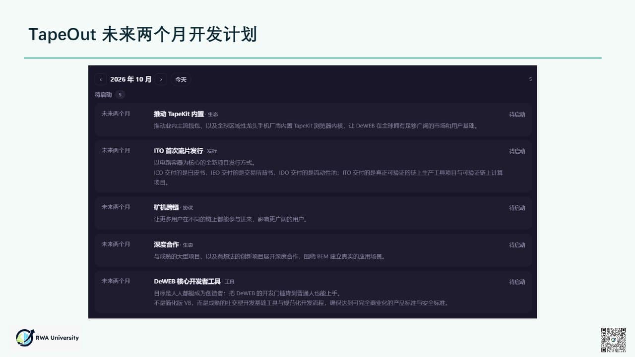 《TapeOut 为什么值得支持》第 38 页